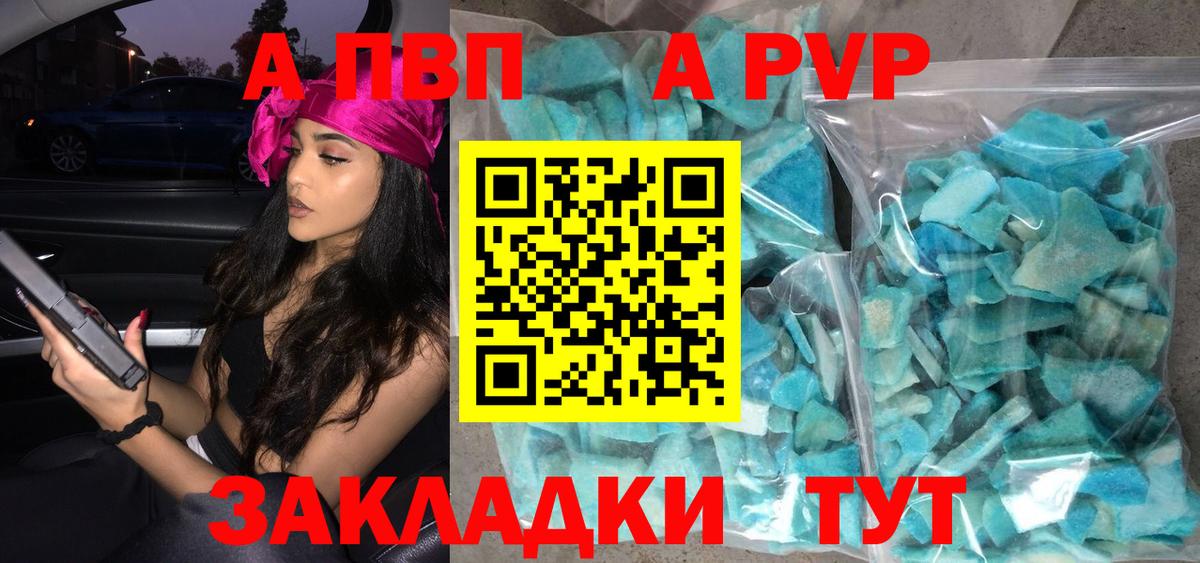 где продают   A PVP крисы CK  Вход с VPN  Alpha PVP  Каменск-Уральский  А ПВП СК КРИС 
