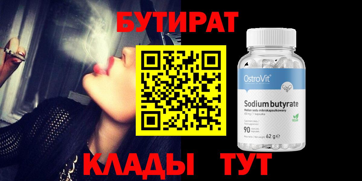 Каменск-Уральский  БУТИРАТ оксибутират  Вход с VPN 