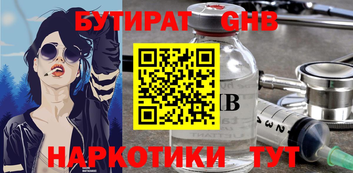 БУТИРАТ вода Каменск-Уральский