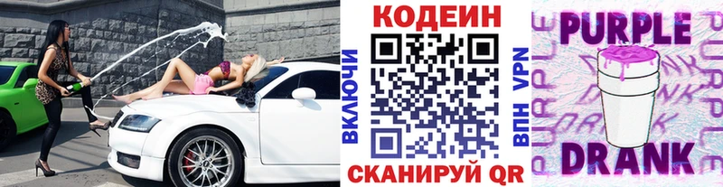 Codein Purple Drank  Каменск-Уральский 