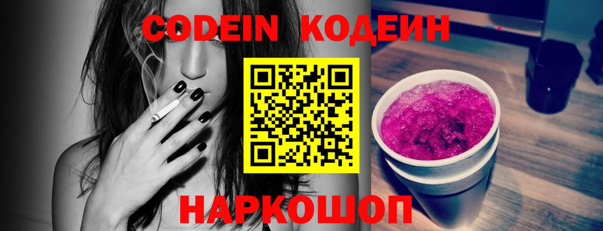 Каменск-Уральский  Codein напиток Lean (лин)  Вход с VPN  Кодеиновый сироп Lean напиток Lean (лин) 