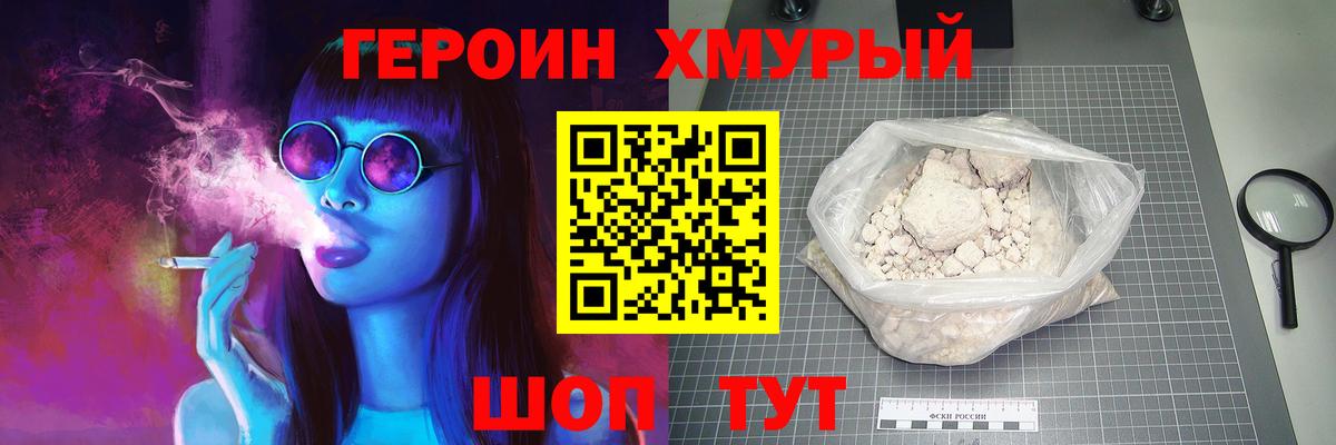 Героин хмурый  Вход с VPN  Каменск-Уральский 