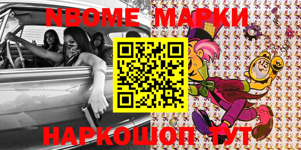 Каменск-Уральский  Марки 25I-NBOMe  Вход с VPN  где можно купить наркотик  Марки NBOMe 1,5мг 